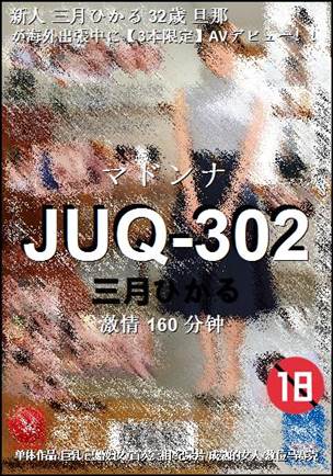JUQ-302种子
