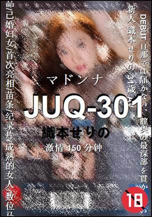 JUQ-301种子