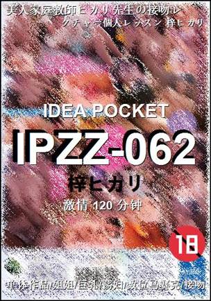 IPZZ-062种子