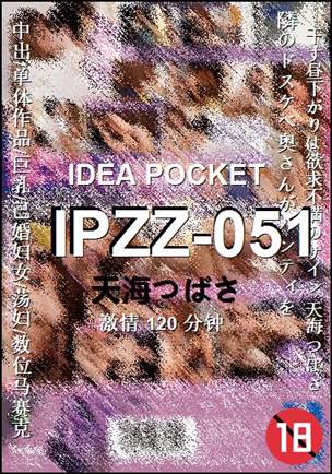 IPZZ-051种子
