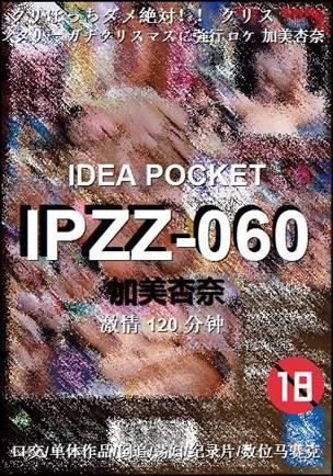 IPZZ-060种子