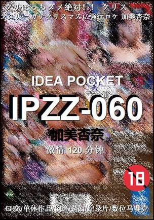 IPZZ-060