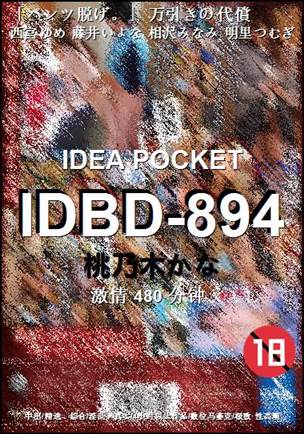 IDBD-894种子