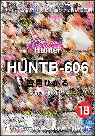 HUNTB-606种子