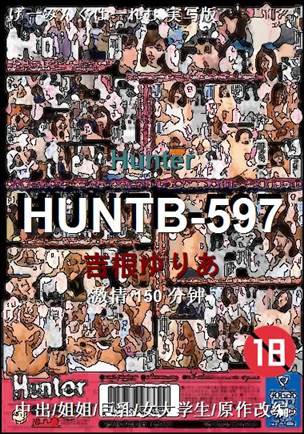 HUNTB-597种子