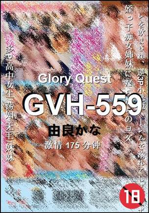 GVH-559