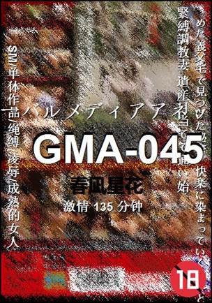 GMA-045种子
