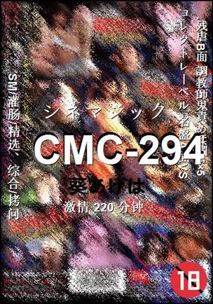 CMC-294种子