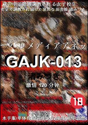 GAJK-013种子