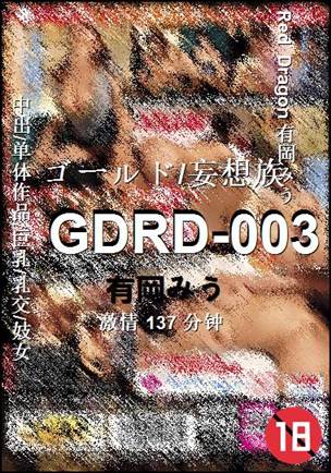 GDRD-003种子