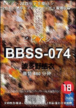 BBSS-074种子
