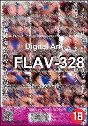 FLAV-328种子
