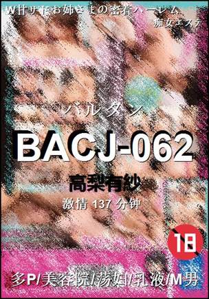 BACJ-062种子
