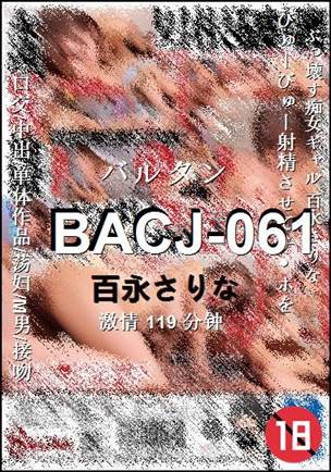 BACJ-061种子