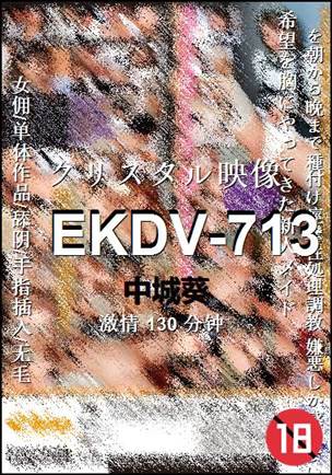 EKDV-713