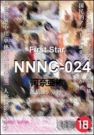 NNNC-024种子