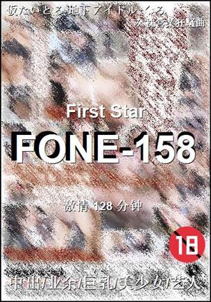 FONE-158种子