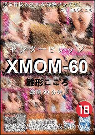 XMOM-60种子