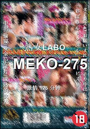 MEKO-275种子