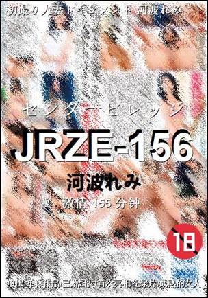 JRZE-156种子
