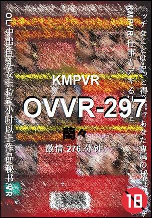 OVVR-297种子
