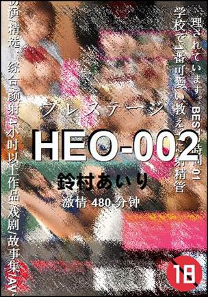 HEO-002种子