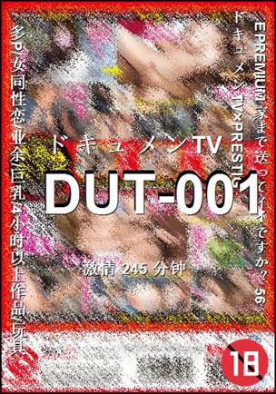 DUT-001种子