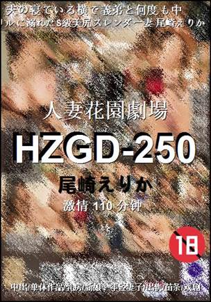 HZGD-250种子