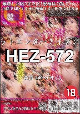 HEZ-572