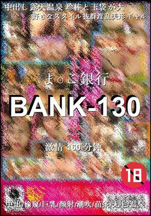 BANK-130