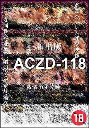 ACZD-118种子