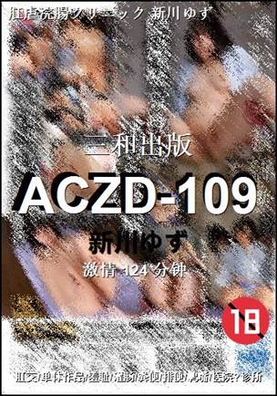 ACZD-109种子