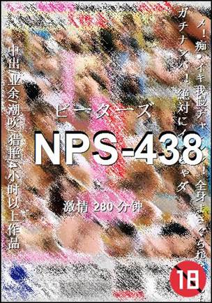 NPS-438种子