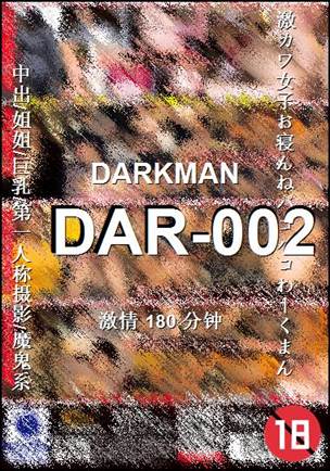 DAR-002种子
