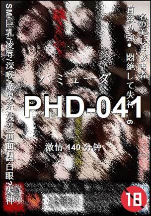 PHD-041种子