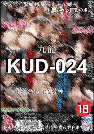 KUD-024种子