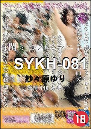 SYKH-081种子