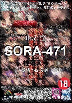 SORA-471