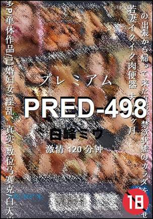 PRED-498种子