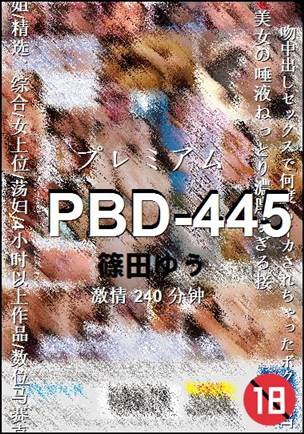 PBD-445种子