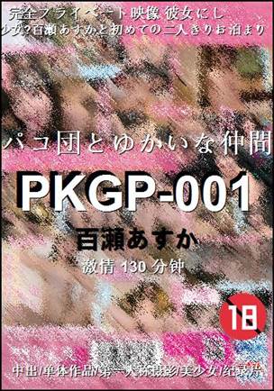 PKGP-001