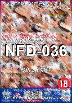 NFD-036种子