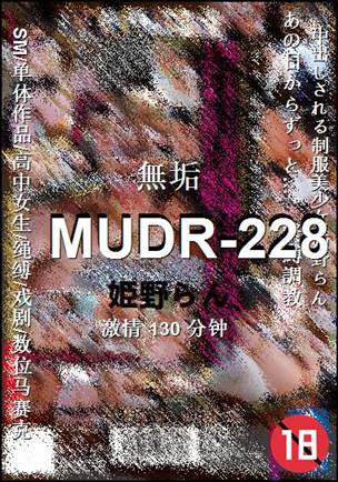 MUDR-228种子