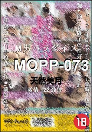 MOPP-073种子