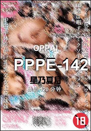 PPPE-142种子