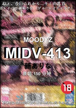 MIDV-413种子