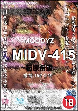 MIDV-415种子