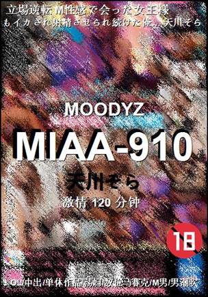 MIAA-910种子