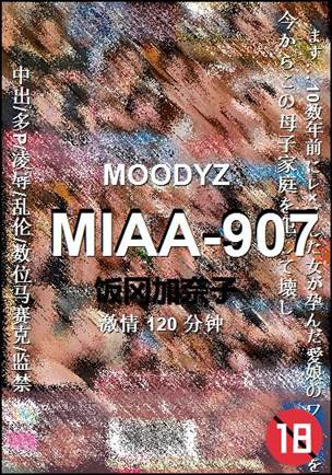 MIAA-907种子