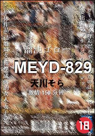 MEYD-829种子
